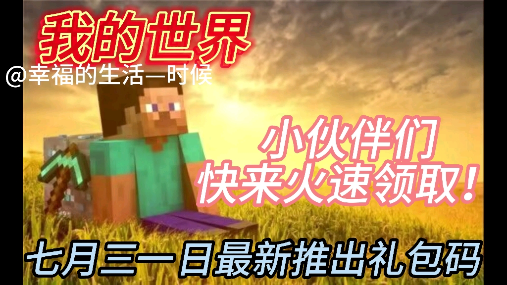 兑换钻石的兑换码_2021钻石兑换码大全_我的世界兑换码2022最新钻石