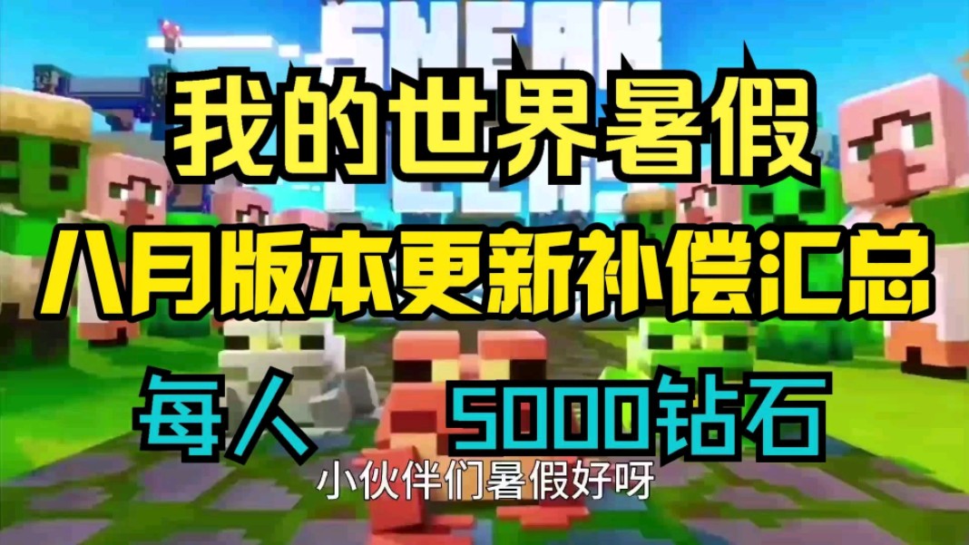兑换钻石的兑换码_2021钻石兑换码大全_我的世界兑换码2022最新钻石
