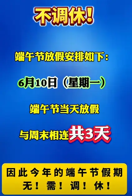 2o2l端午节放假几天_2023年端午节放假时间_2031年端午节假期