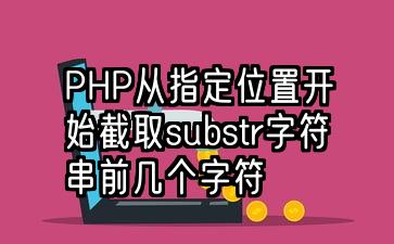 字符串去掉最后一位_字符串去掉最后一个指定字符_去掉字符串最后一个字符